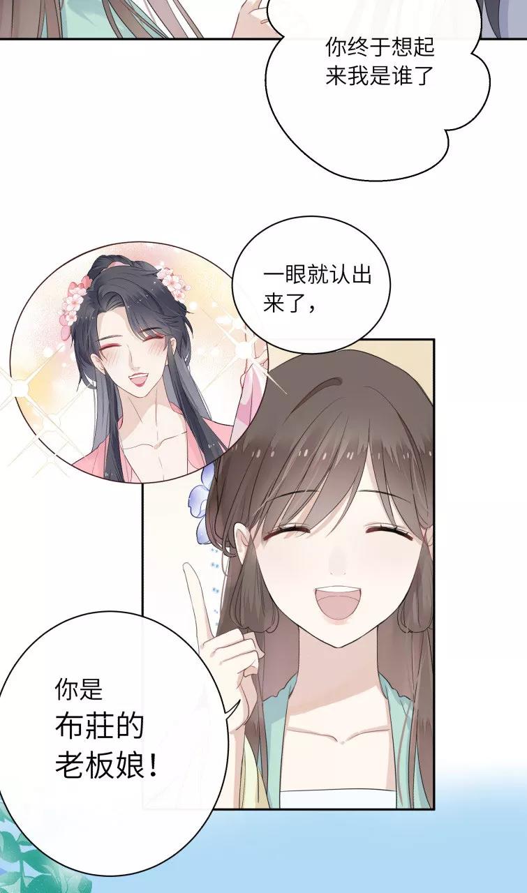 《镜花殇》[第18话] 前世的你我 第6页