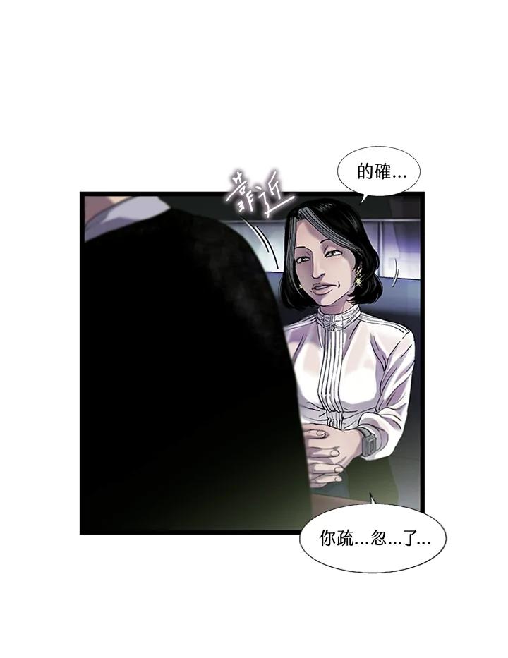 《拯救萝伦丝》第17话 第23页