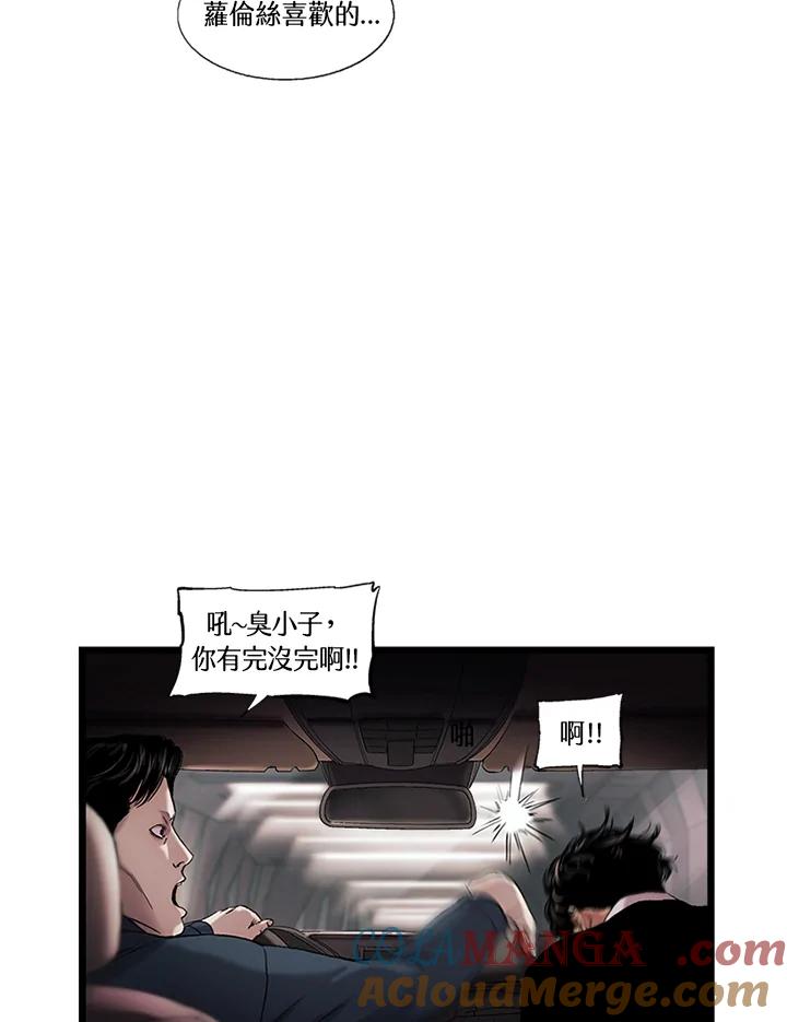 《拯救萝伦丝》第17话 第4页