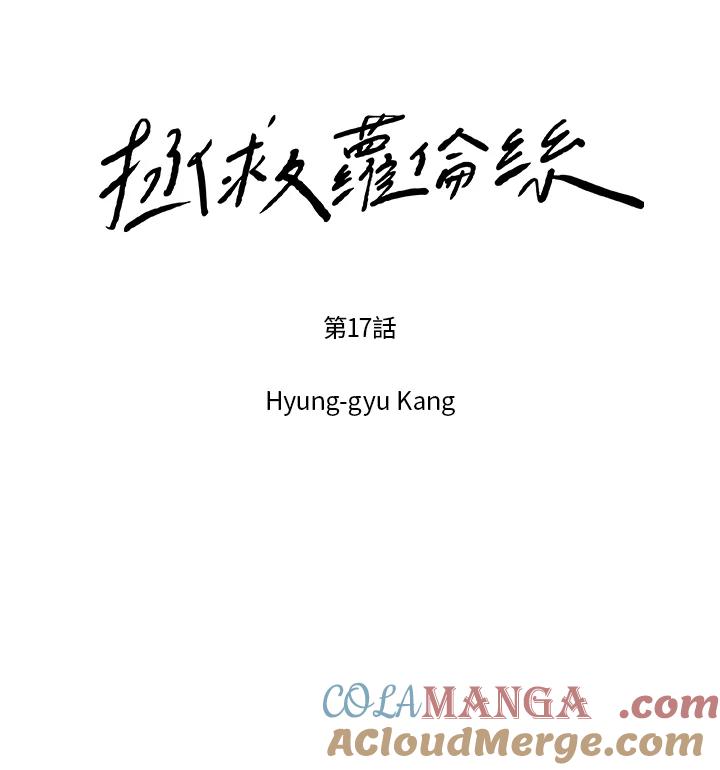 《拯救萝伦丝》第17话 第10页