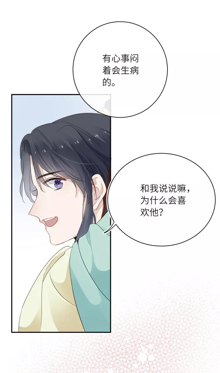 《镜花殇》[第18话] 前世的你我 第29页