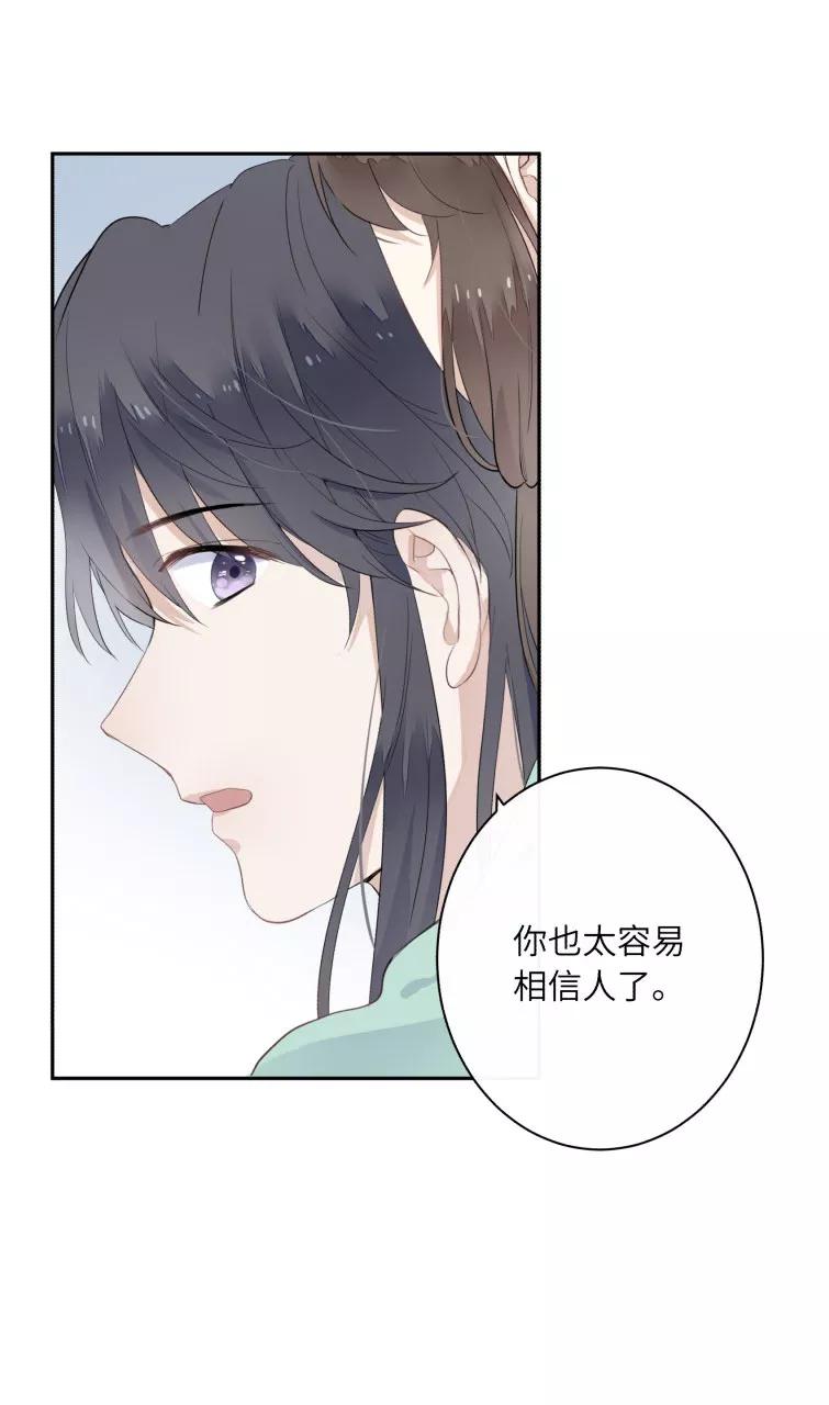 《镜花殇》[第18话] 前世的你我 第12页