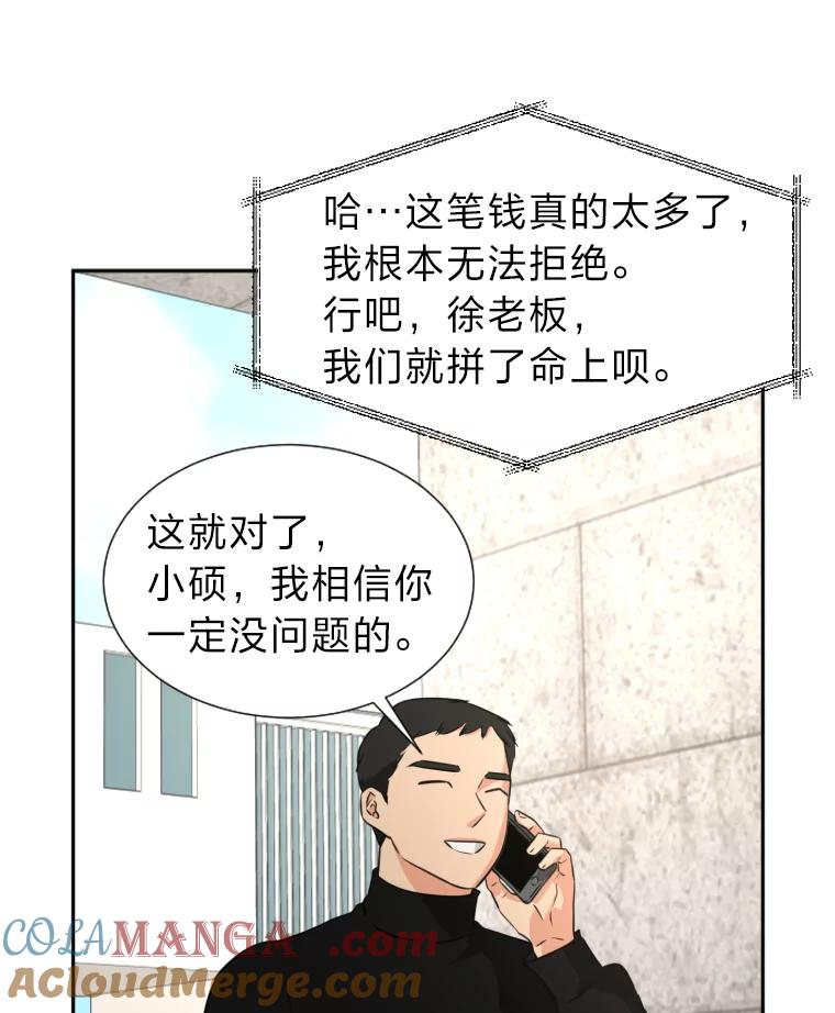 《金牌设计师》17.大单的压力 第61页