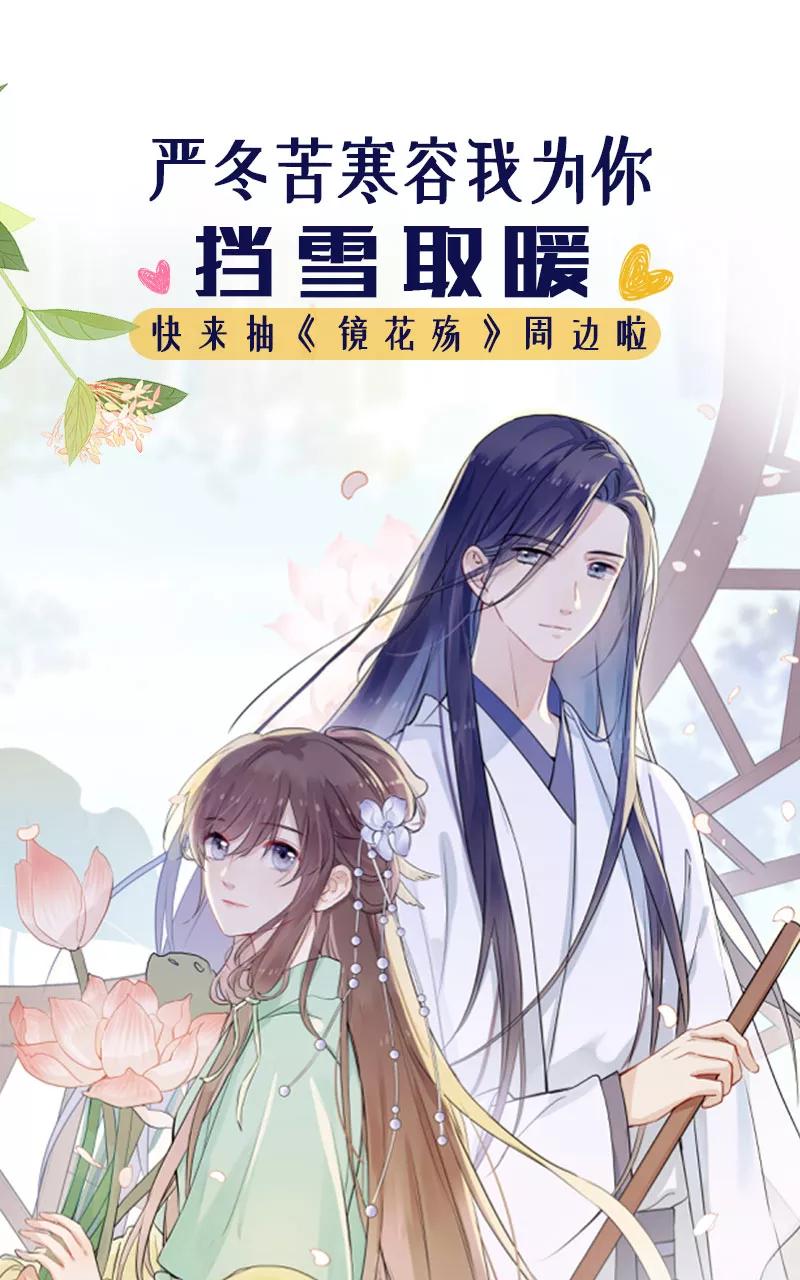 《镜花殇》[第18话] 前世的你我 第47页