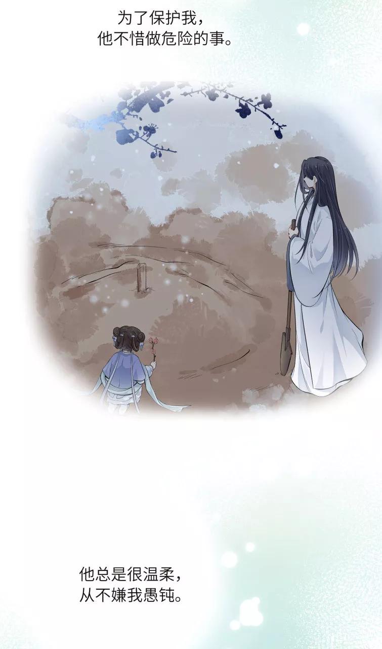 《镜花殇》[第18话] 前世的你我 第33页