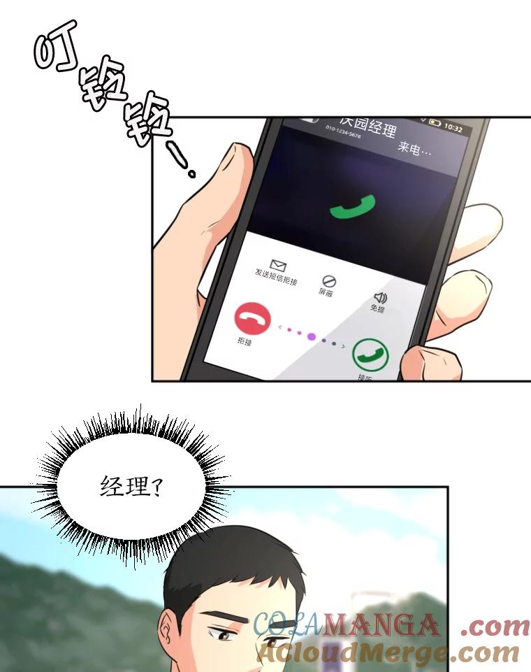 《金牌设计师》17.大单的压力 第17页