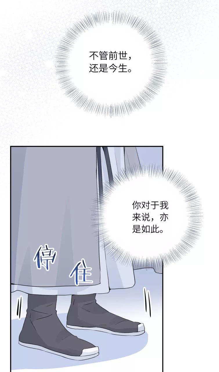 《镜花殇》[第18话] 前世的你我 第42页