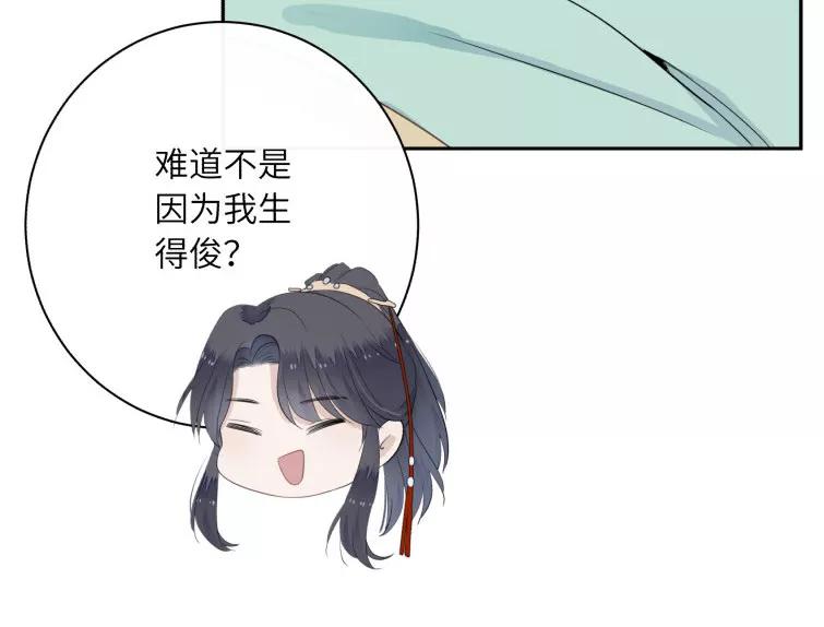 《镜花殇》[第18话] 前世的你我 第14页