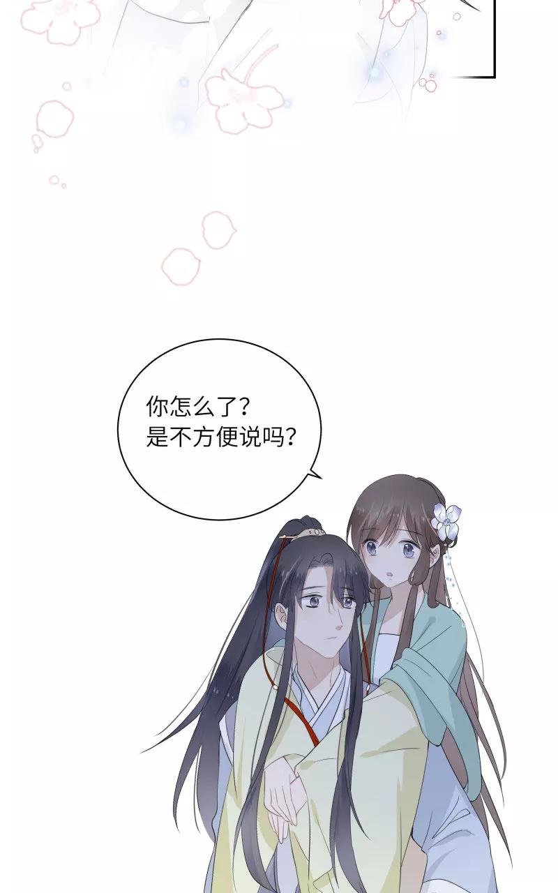 《镜花殇》[第18话] 前世的你我 第20页