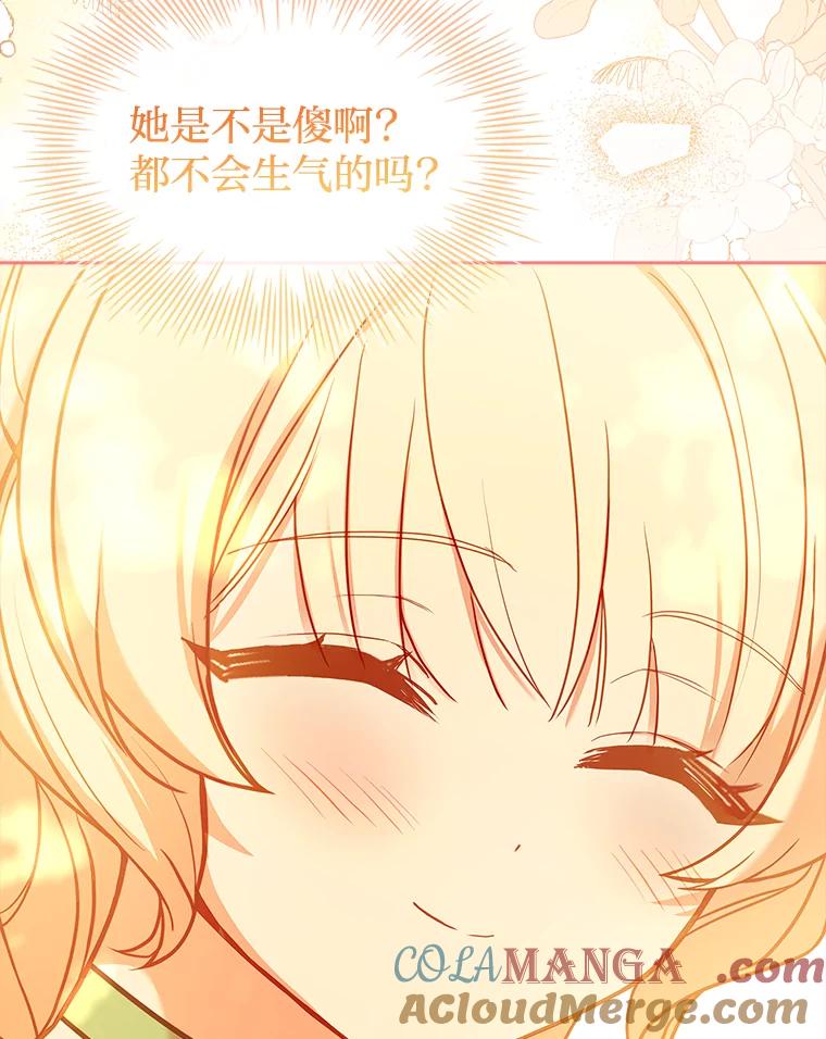 《快乐婆家》17.秘密 第97页