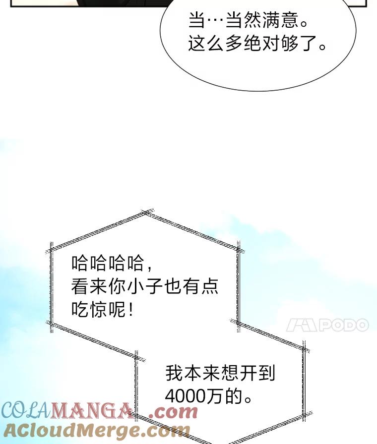 《金牌设计师》17.大单的压力 第25页