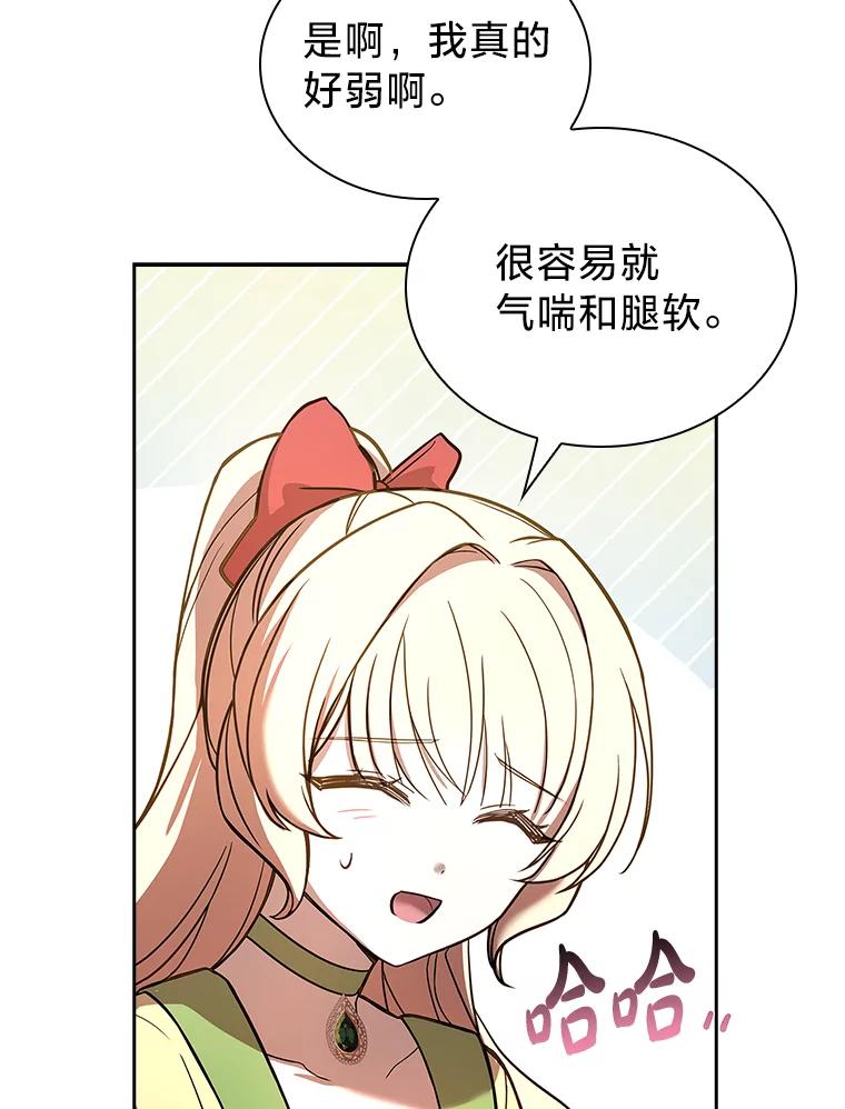 《快乐婆家》17.秘密 第86页
