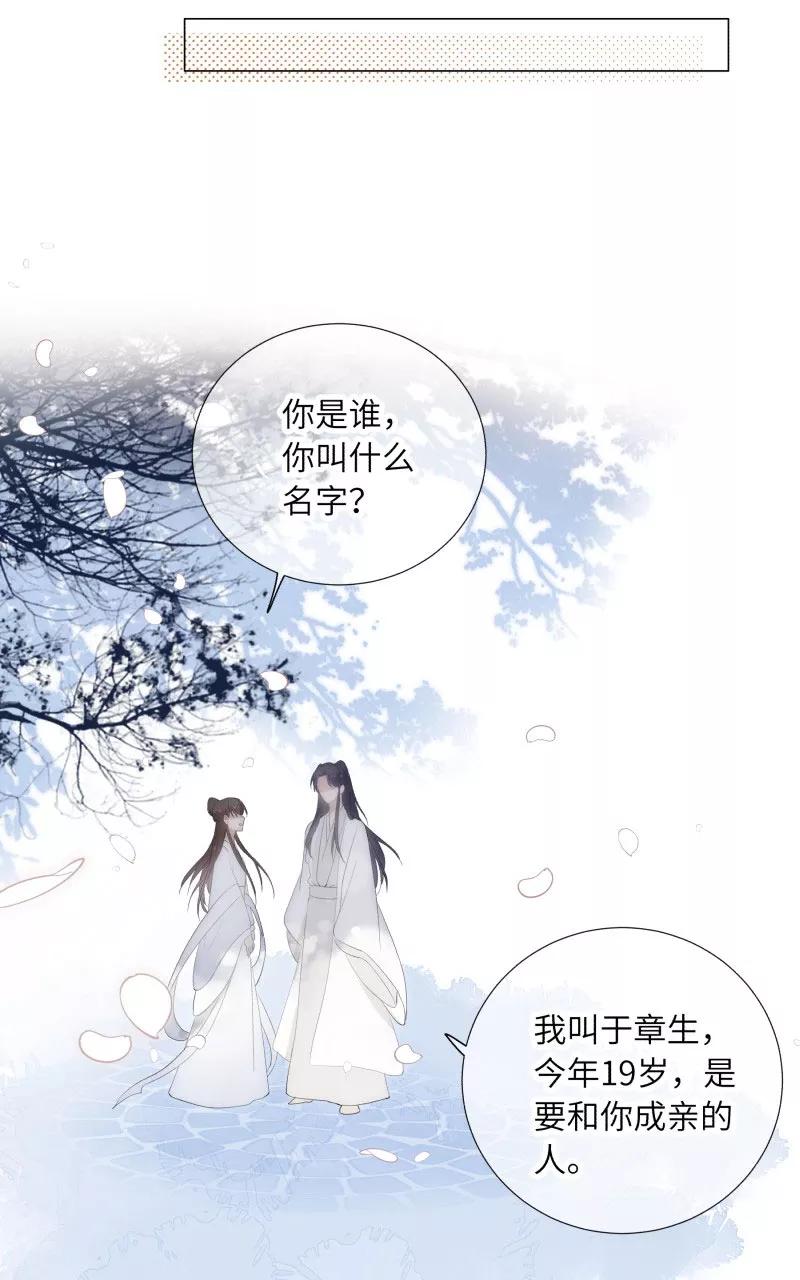 《镜花殇》[第18话] 前世的你我 第17页