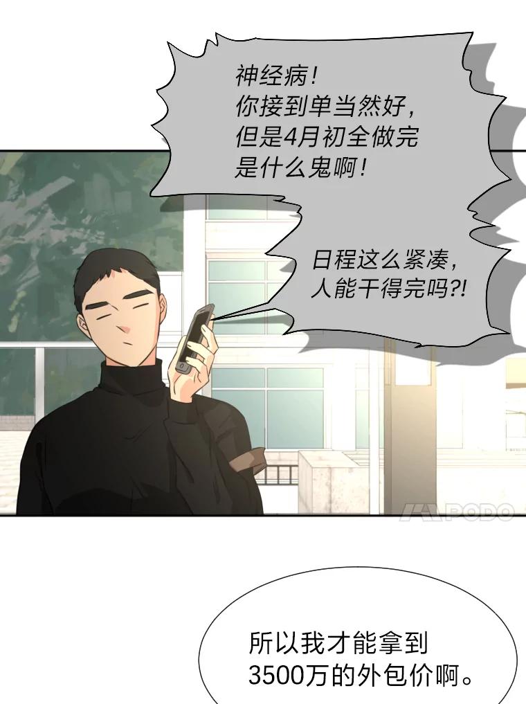 《金牌设计师》17.大单的压力 第59页