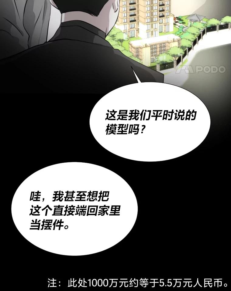 《金牌设计师》17.大单的压力 第36页