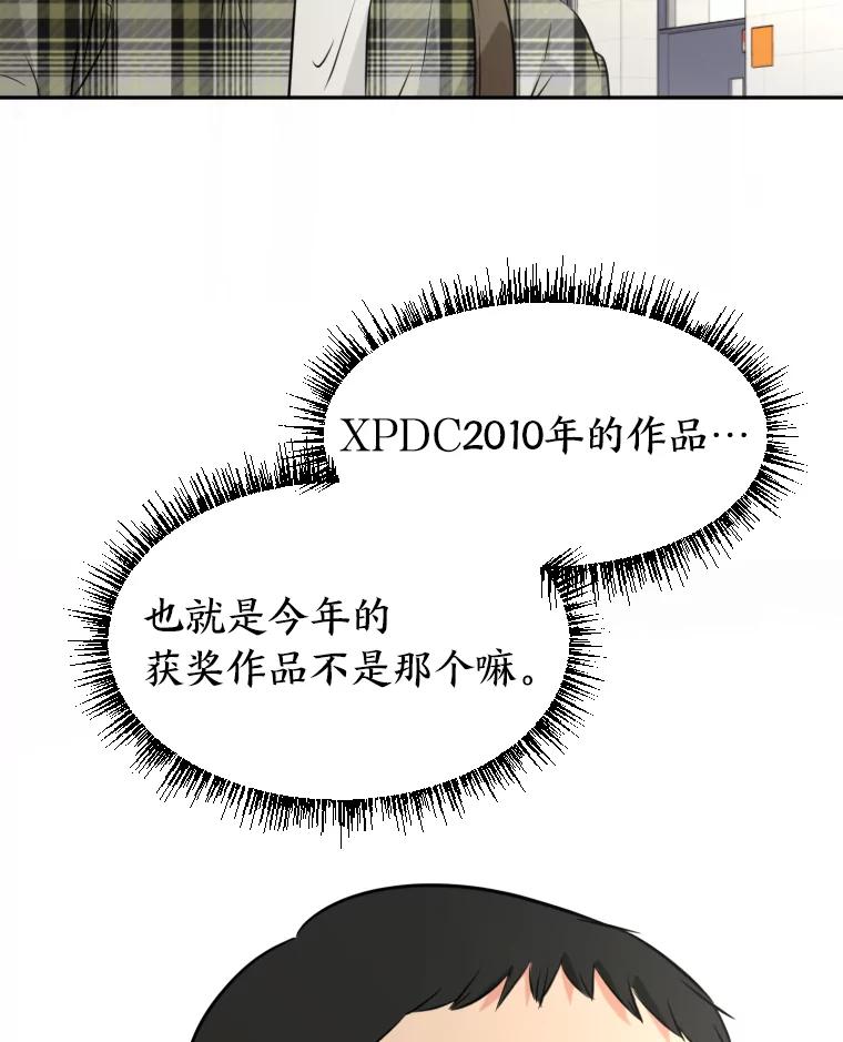 《金牌设计师》18.竞赛信息差 第89页