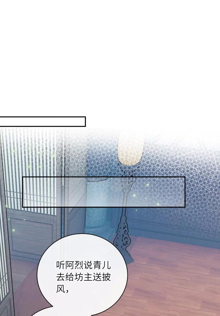 《镜花殇》[第19话] 能把男人让给我吗 第28页