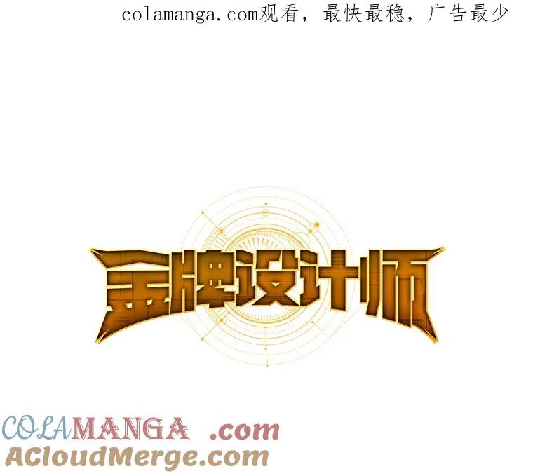 《金牌设计师》18.竞赛信息差 第1页