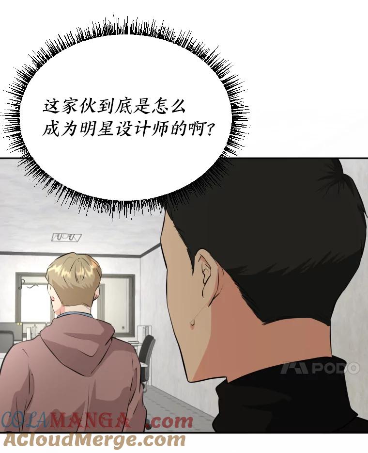 《金牌设计师》18.竞赛信息差 第25页