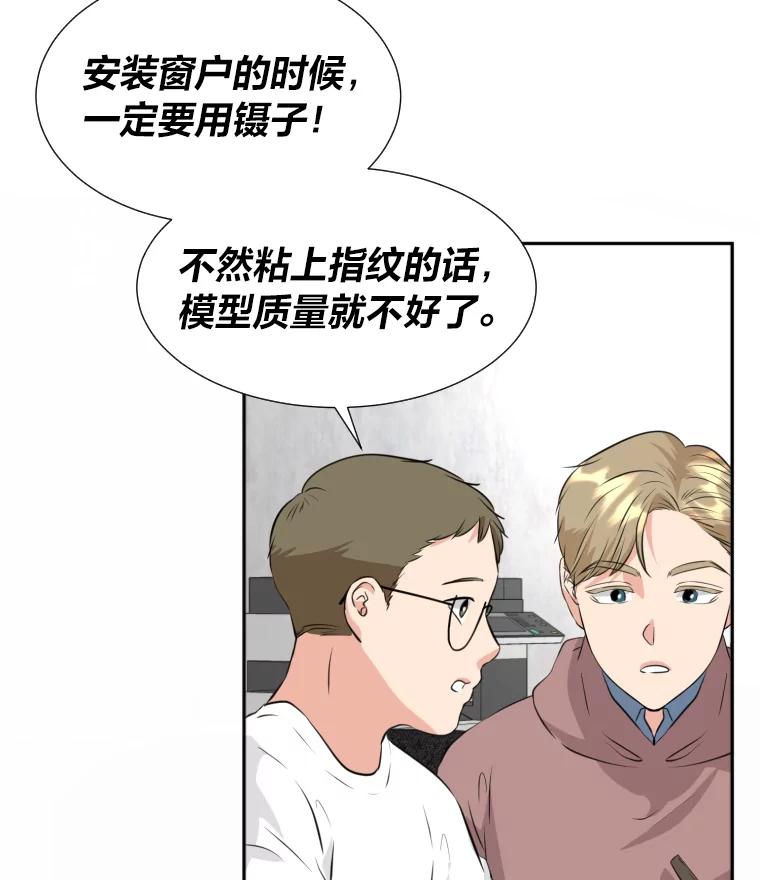 《金牌设计师》18.竞赛信息差 第44页