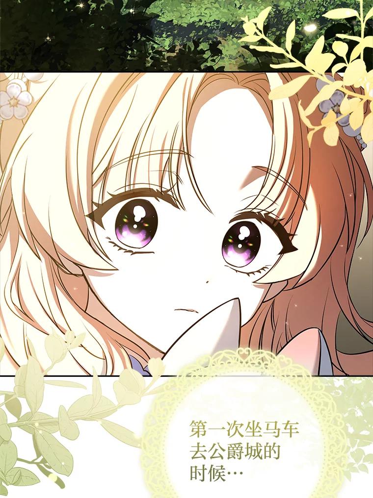《快乐婆家》18.出发 第88页