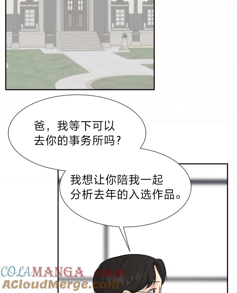 《金牌设计师》18.竞赛信息差 第85页