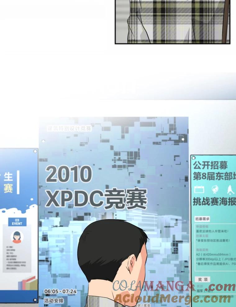 《金牌设计师》18.竞赛信息差 第64页