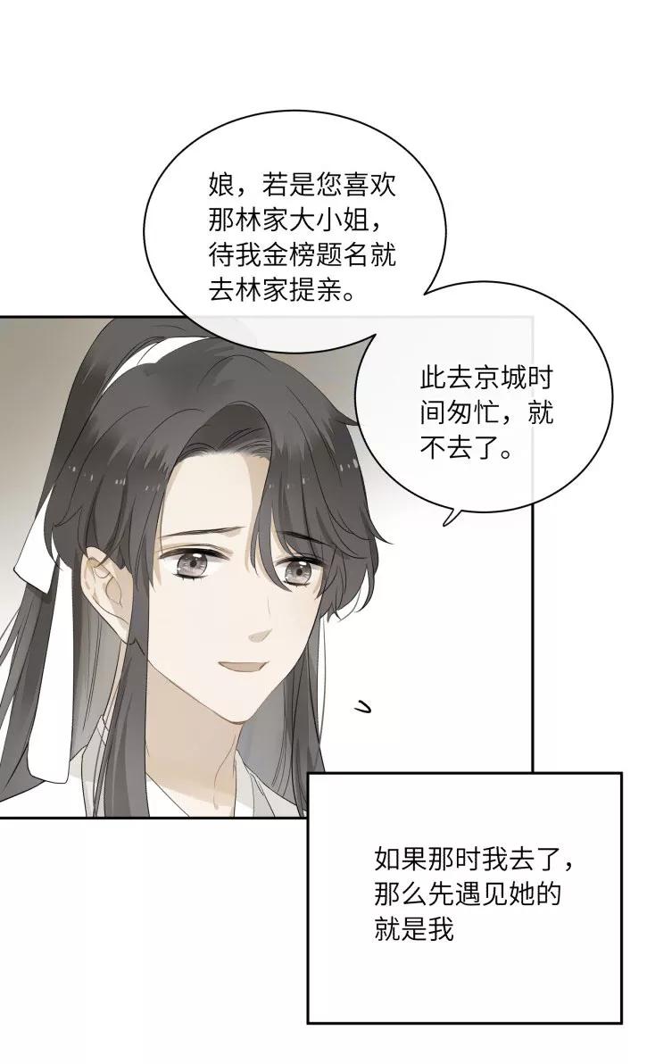 《镜花殇》[第19话] 能把男人让给我吗 第24页