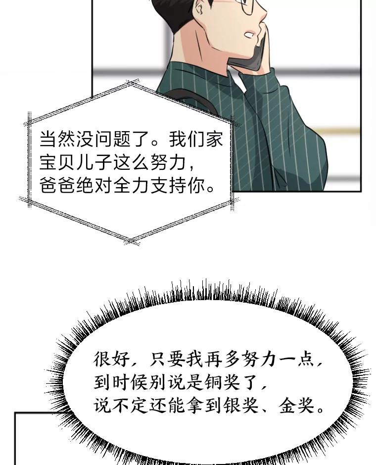 《金牌设计师》18.竞赛信息差 第86页