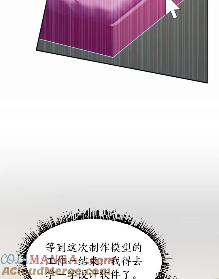 《金牌设计师》18.竞赛信息差 第61页