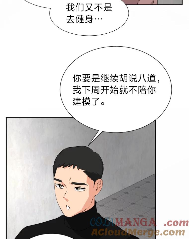 《金牌设计师》18.竞赛信息差 第31页