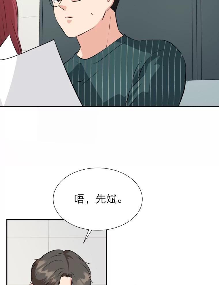 《金牌设计师》18.竞赛信息差 第69页
