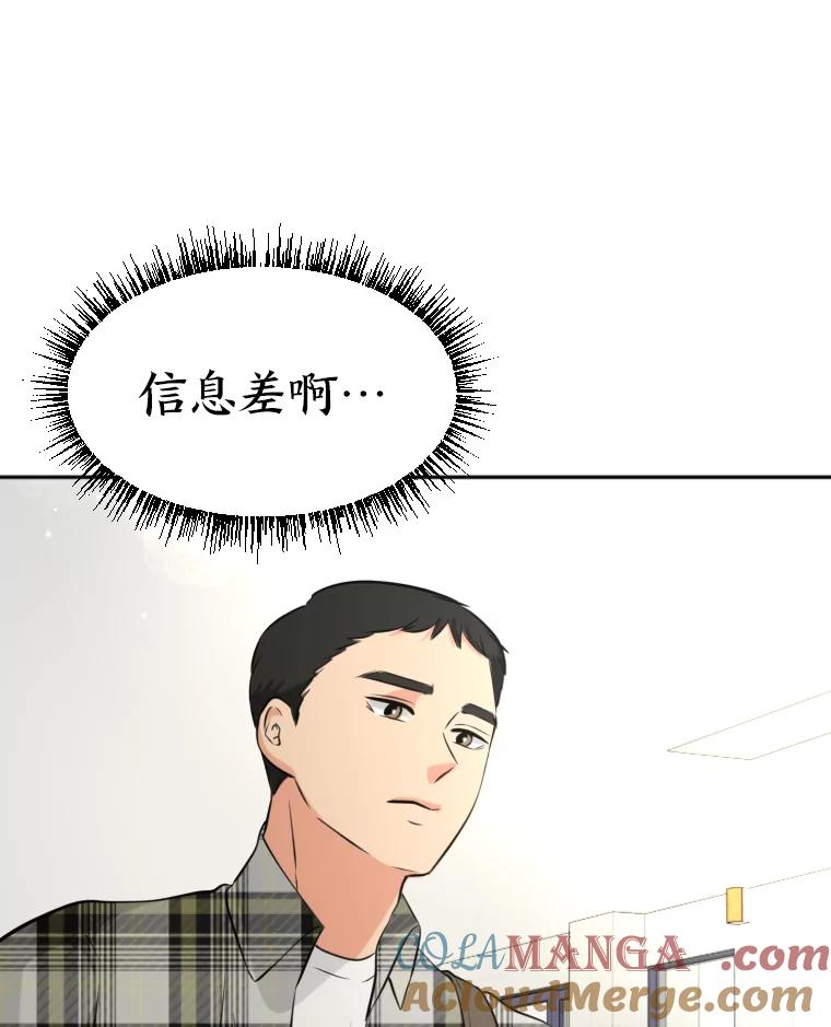 《金牌设计师》18.竞赛信息差 第88页