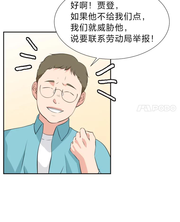 《金牌设计师》18.竞赛信息差 第39页