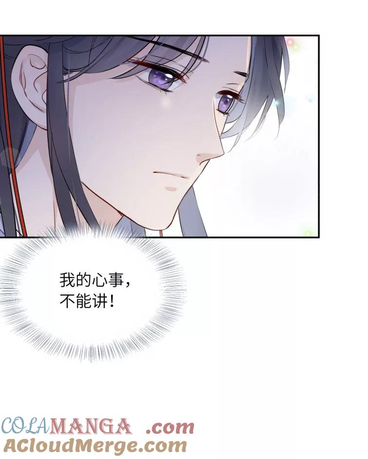 《镜花殇》[第19话] 能把男人让给我吗 第17页
