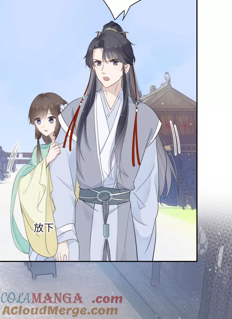 《镜花殇》[第19话] 能把男人让给我吗 第5页