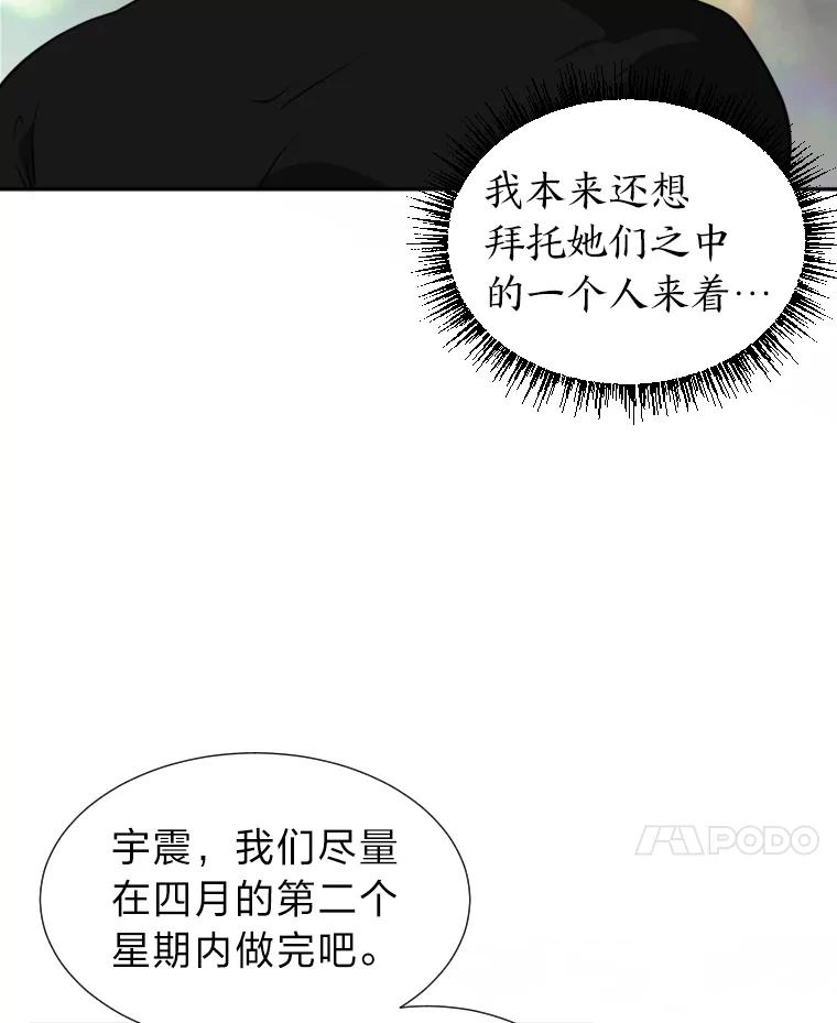《金牌设计师》18.竞赛信息差 第53页