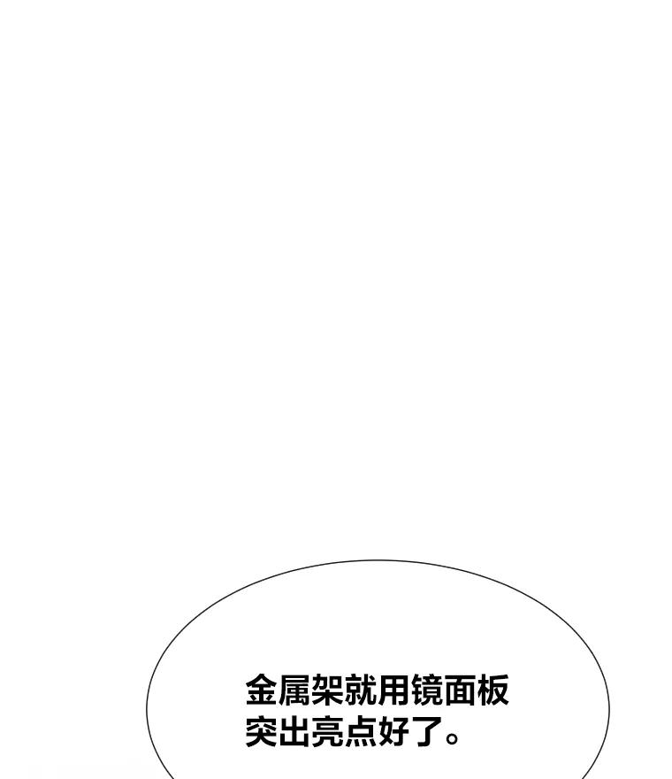 《金牌设计师》18.竞赛信息差 第42页