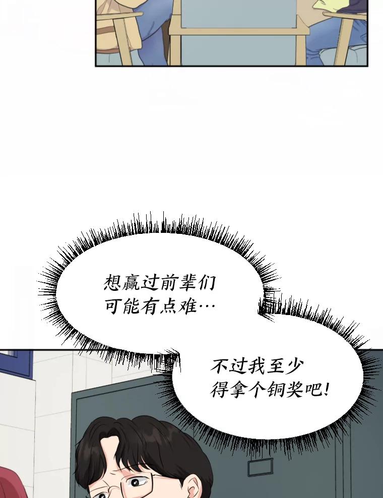 《金牌设计师》18.竞赛信息差 第68页
