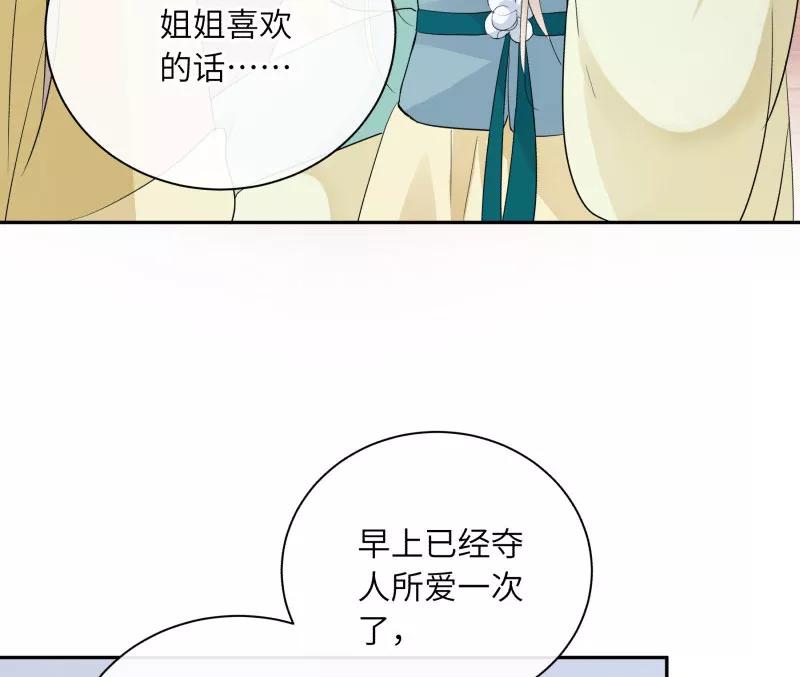 《镜花殇》[第19话] 能把男人让给我吗 第34页