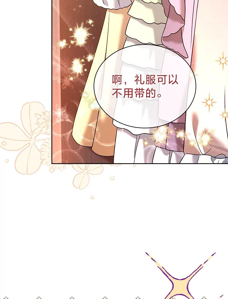 《快乐婆家》18.出发 第16页