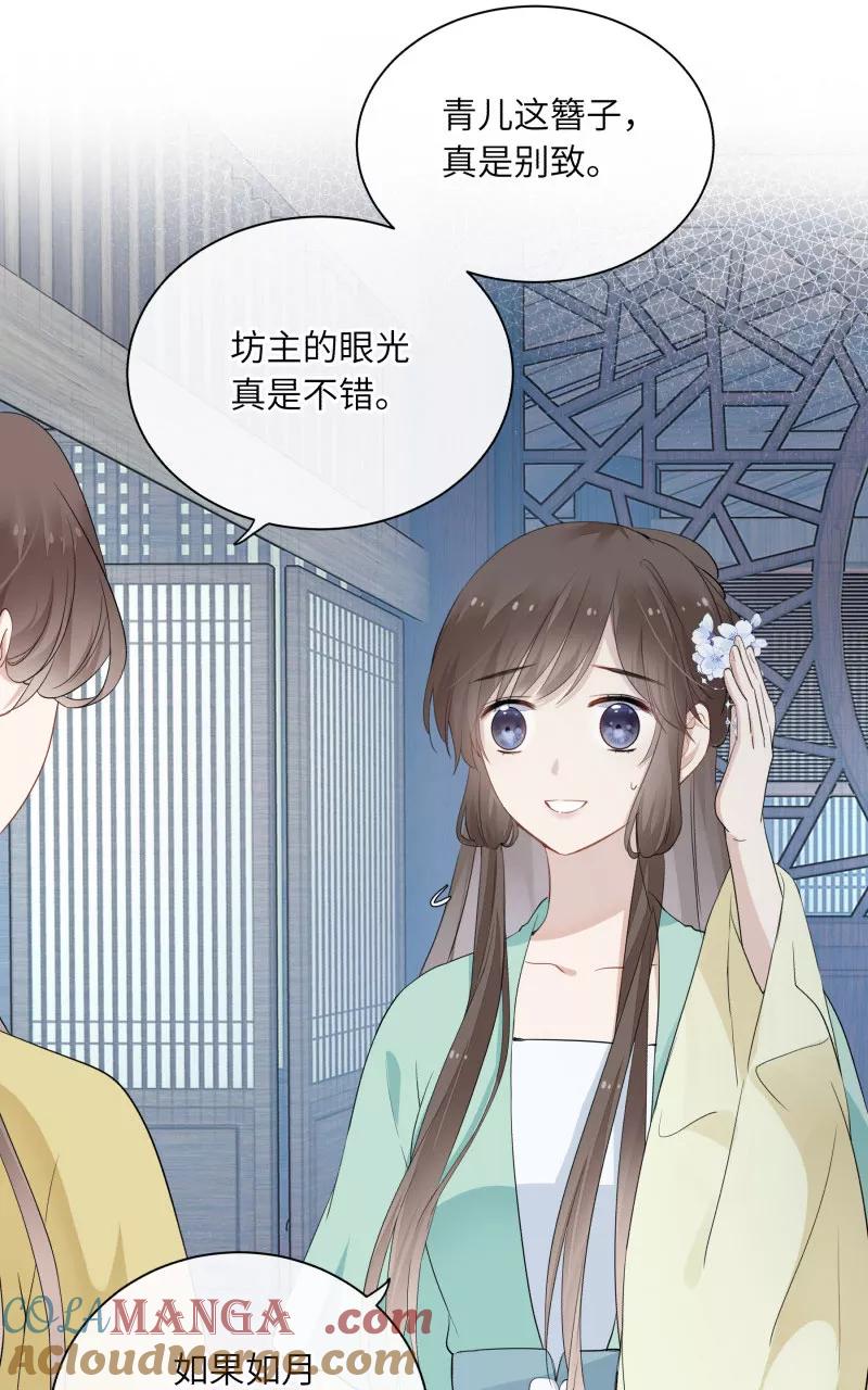 《镜花殇》[第19话] 能把男人让给我吗 第33页