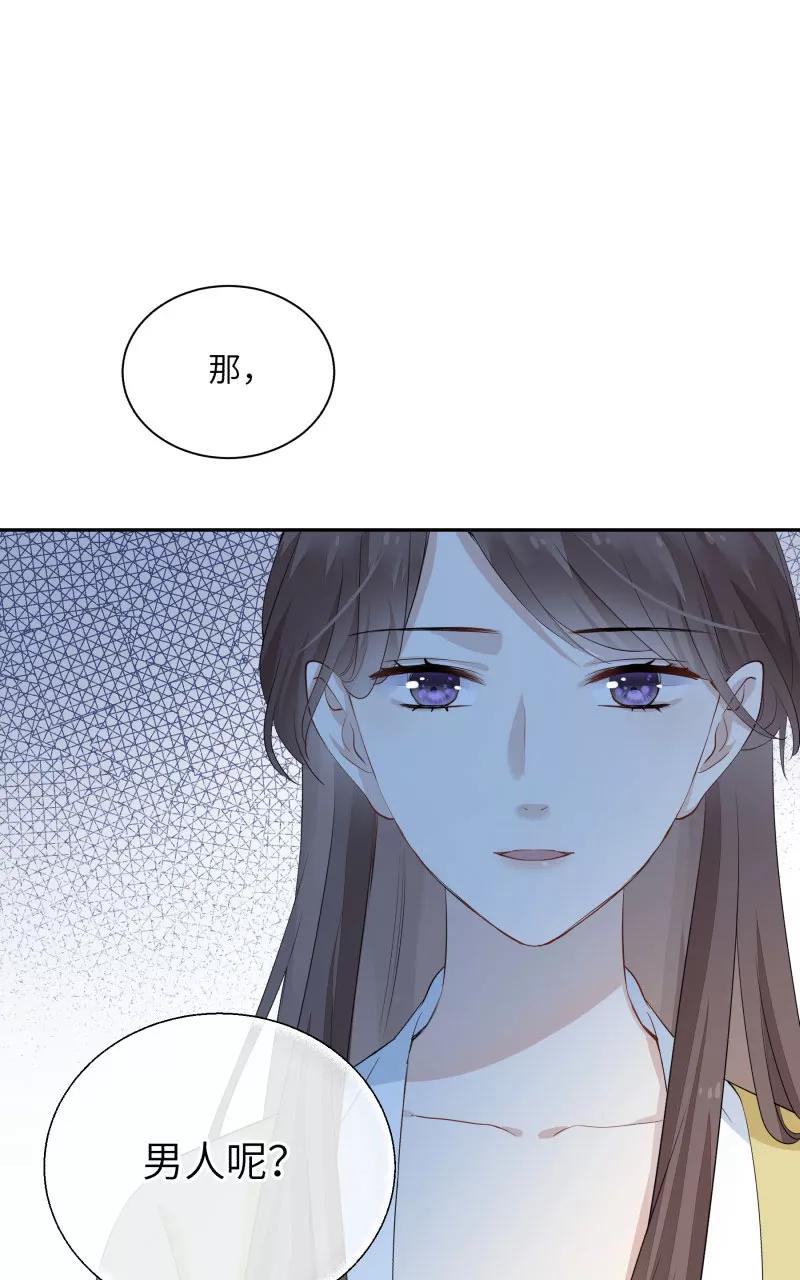《镜花殇》[第19话] 能把男人让给我吗 第38页