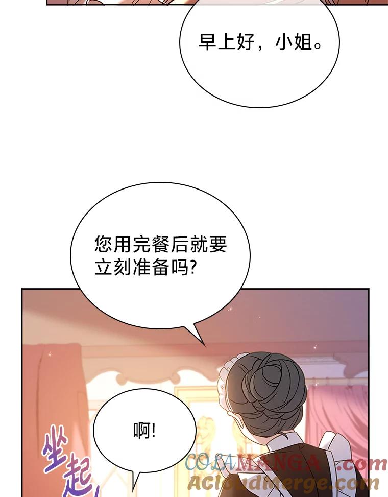 《快乐婆家》18.出发 第5页