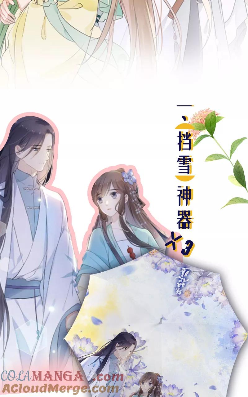 《镜花殇》[第19话] 能把男人让给我吗 第41页