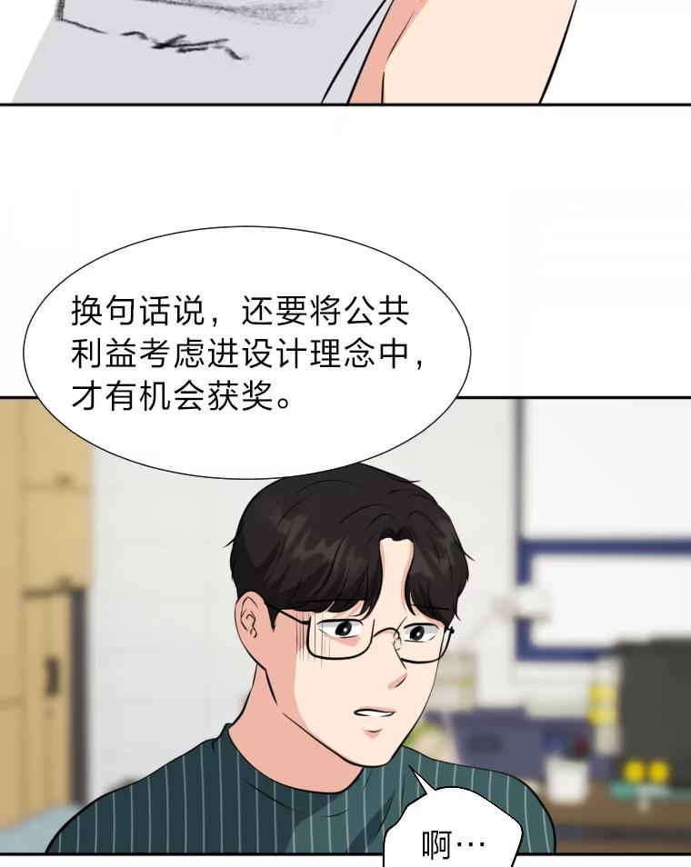 《金牌设计师》18.竞赛信息差 第72页