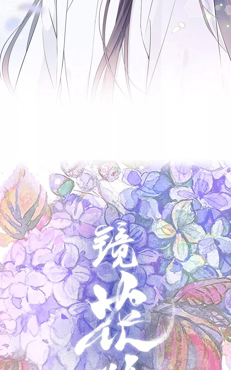 《镜花殇》[第19话] 能把男人让给我吗 第2页