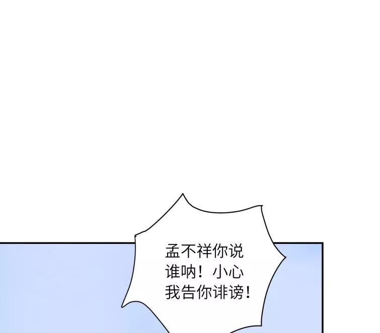 《镜花殇》[第19话] 能把男人让给我吗 第4页