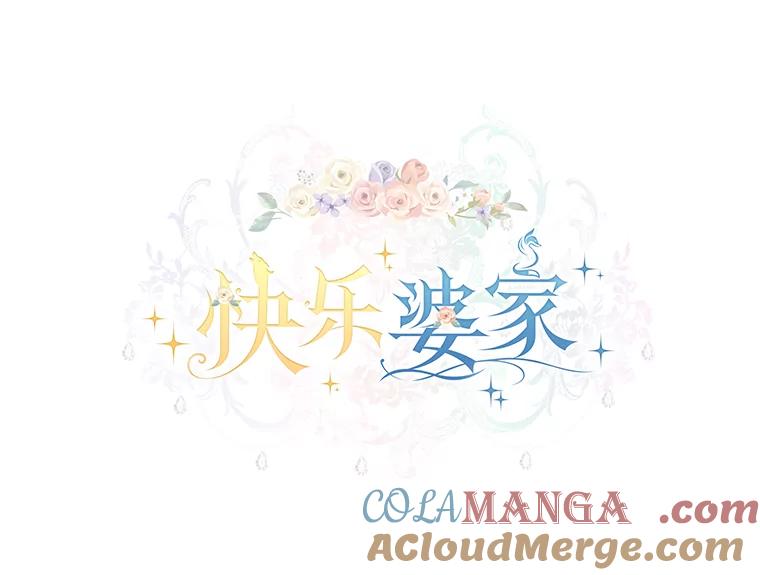 《快乐婆家》18.出发 第33页