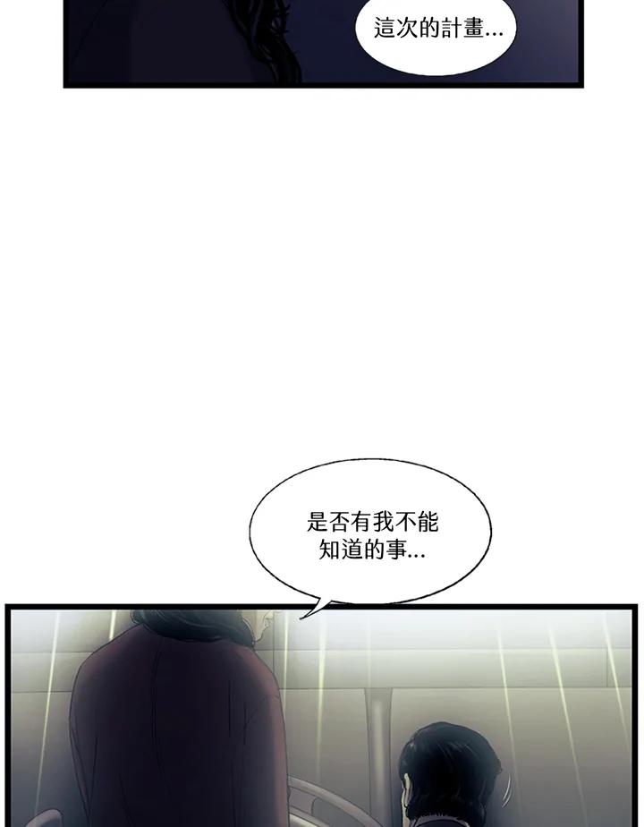 《拯救萝伦丝》第18话 第45页